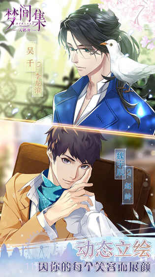 梦间集天鹅座IOS截图3