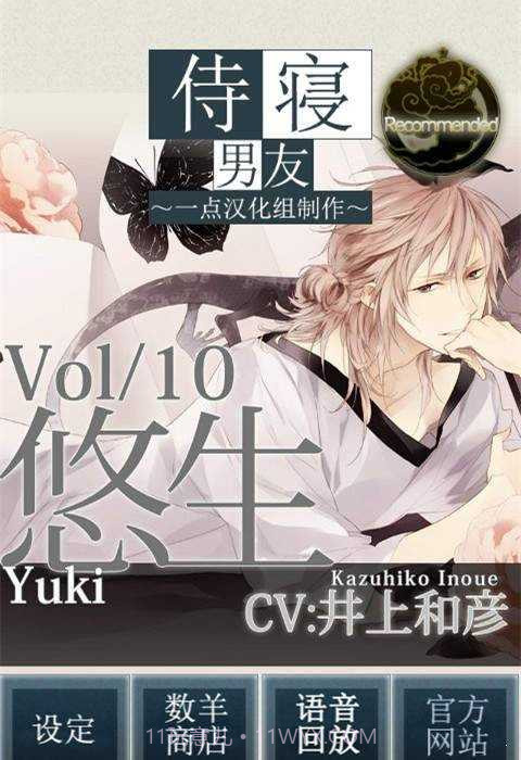 侍寝男友井上和彦截图3