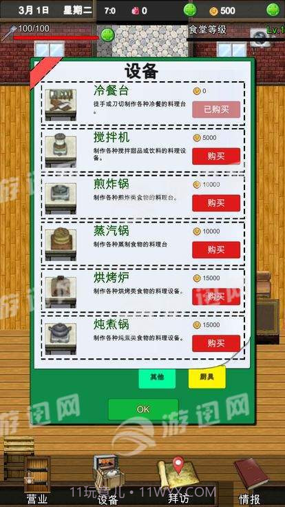 幻想小镇食堂物语手机版截图4 幻想小镇食堂物语手机版截图4