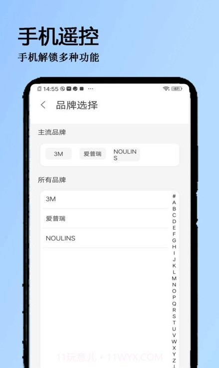 万全遥控器免费版截图4 万全遥控器免费版截图4