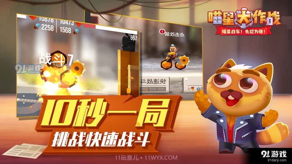 猫咪战车最新版截图1