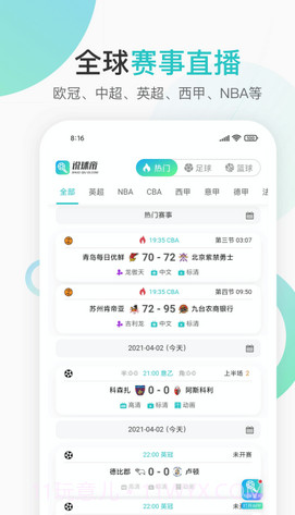 说球帝app截图1