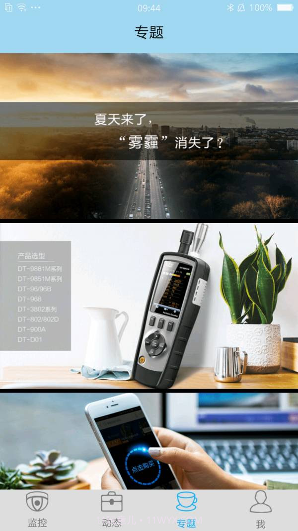 看空气监测版截图3