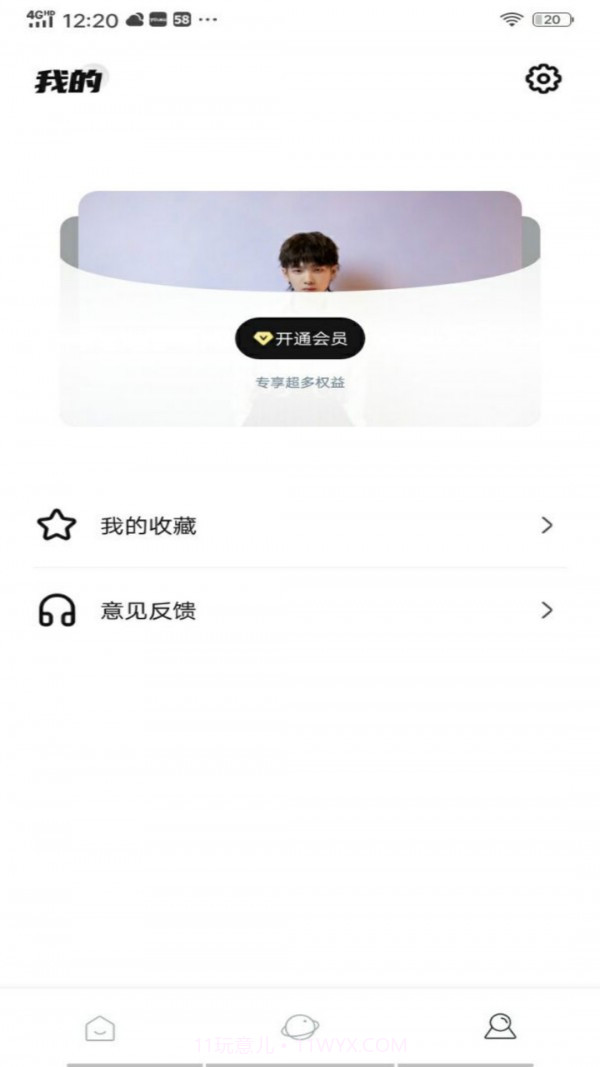 weecho追星必备官网版截图3 weecho追星必备官网版截图3