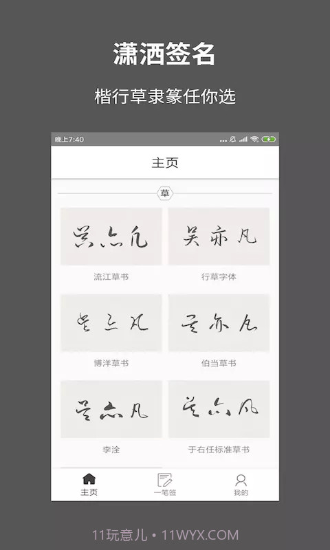 一笔签名设计截图5