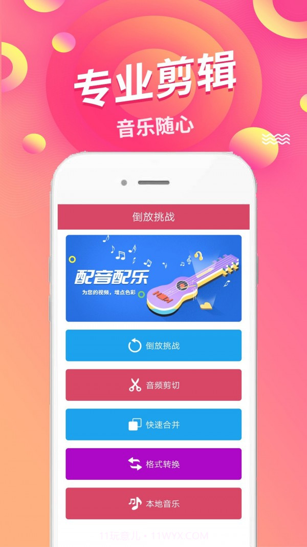 语音倒放软件截图1