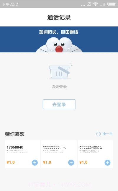 云电话小号（虚拟号码）截图1