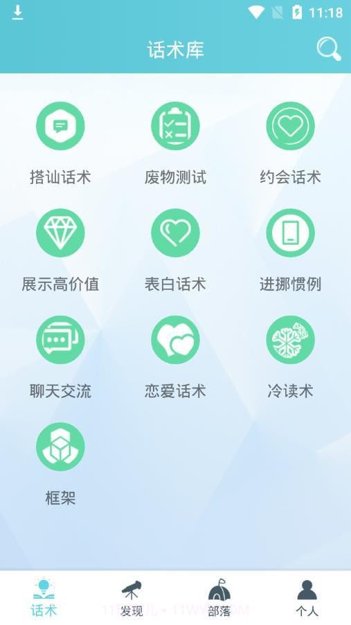 话术部落网页版截图1