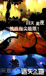 迷失之地截图3 迷失之地截图3