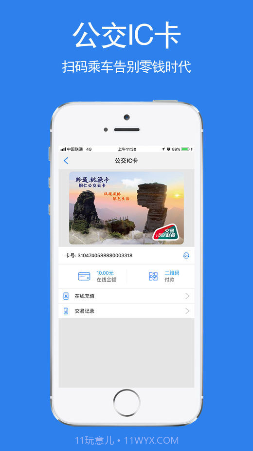 铜仁公交截图2 铜仁公交截图2