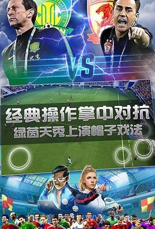 球场风云内购版截图4 球场风云内购版截图4