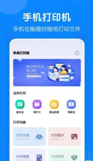 小白无线打印机截图3