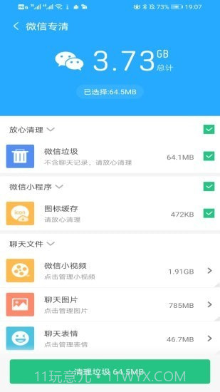 全能清理助手截图3