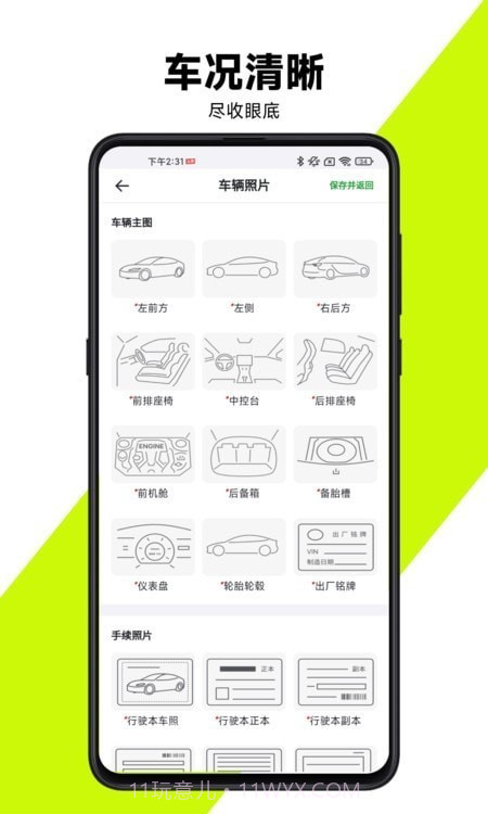 有辆管理端截图3 有辆管理端截图3