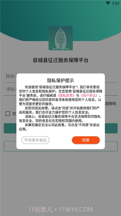容城县征迁服务保障平台截图3