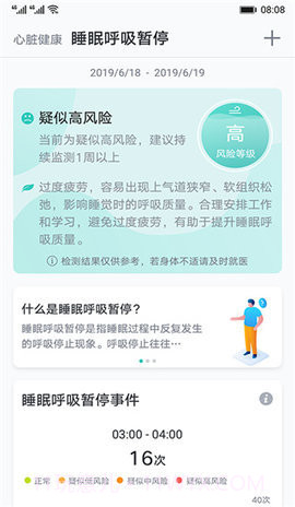心脏健康研究截图2 心脏健康研究截图2