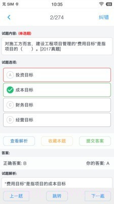 二级建造师考题集截图3