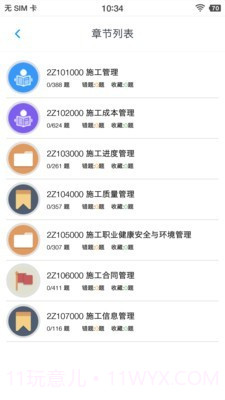 二级建造师考题集截图2