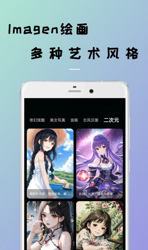 Imagen绘画截图2