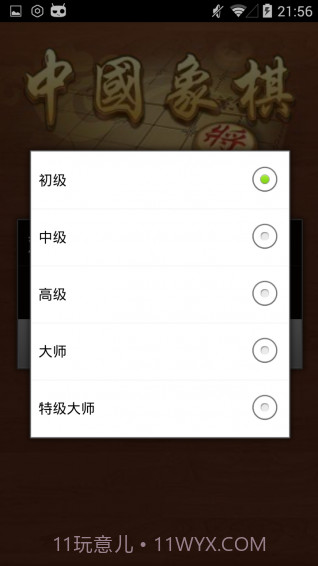 中国象棋金钗版截图4
