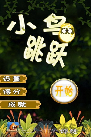 小鸟跳跳最新版截图1