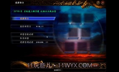 三国志9凤舞九天截图3 三国志9凤舞九天截图3