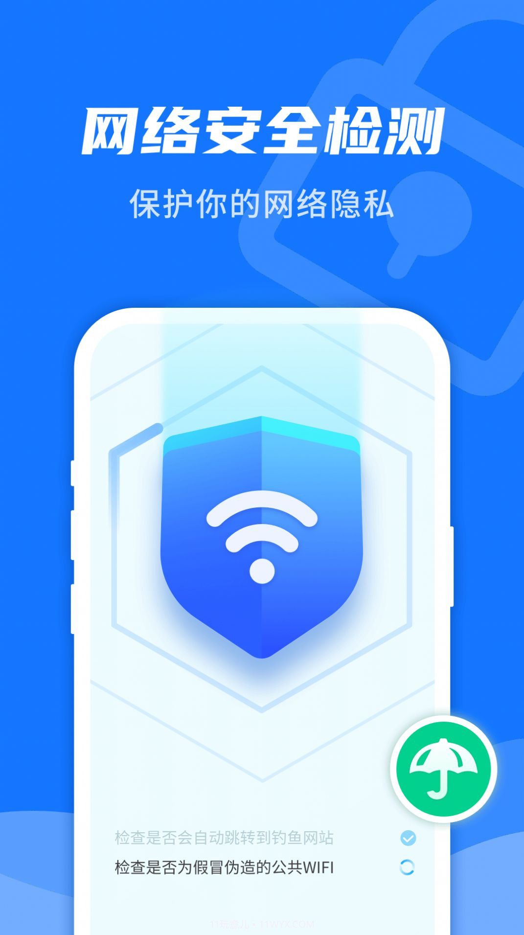 WiFi即刻连截图1 WiFi即刻连截图1