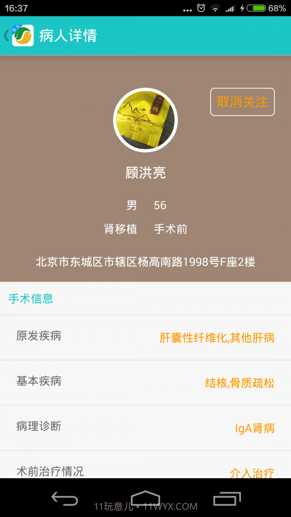 移植专家医生最新版截图4 移植专家医生最新版截图4