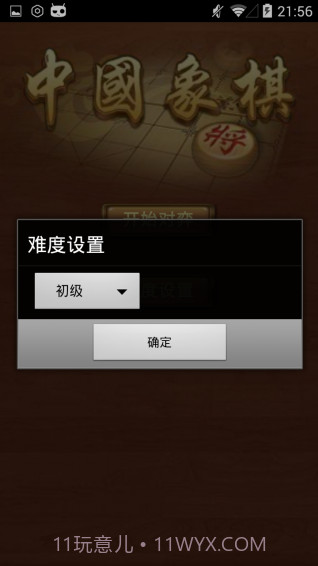 中国象棋金钗版截图3