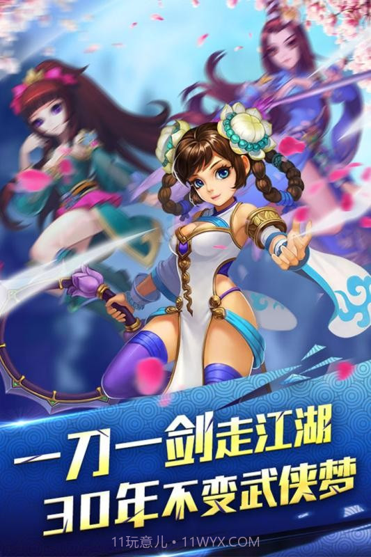 行侠仗义五千年百度免费版截图1 行侠仗义五千年百度免费版截图1