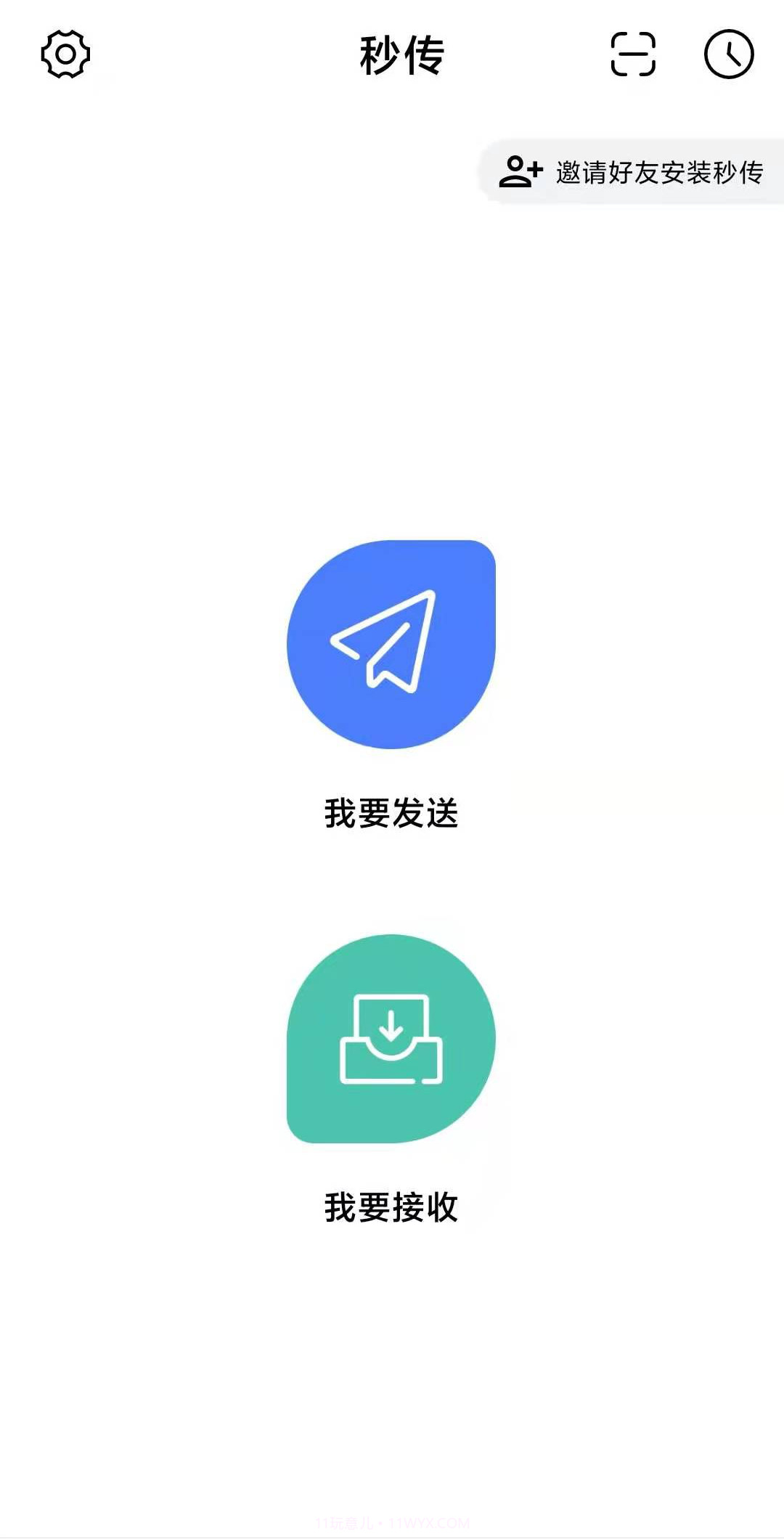 秒传截图4 秒传截图4