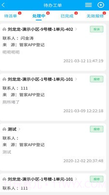 聚城物业管家截图2 聚城物业管家截图2