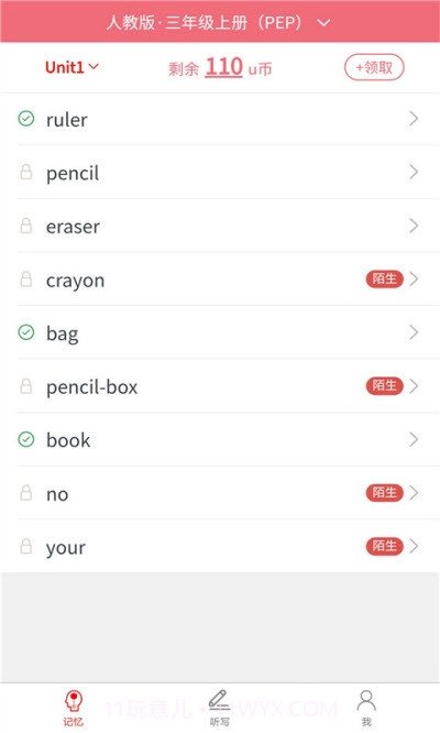 斗优记单词截图3