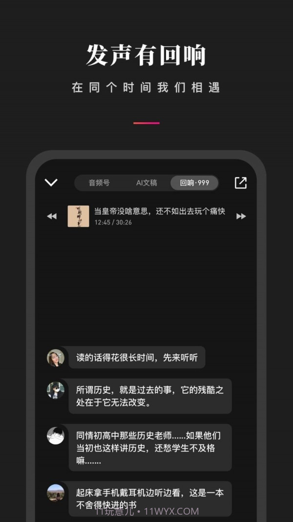 微信听书截图4