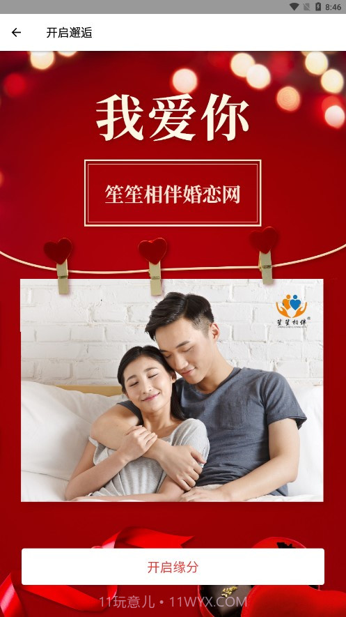 笙笙相伴截图3 笙笙相伴截图3