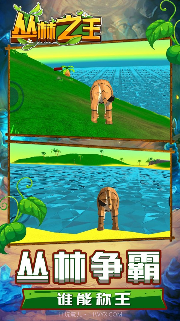 丛林之王模拟截图1 丛林之王模拟截图1