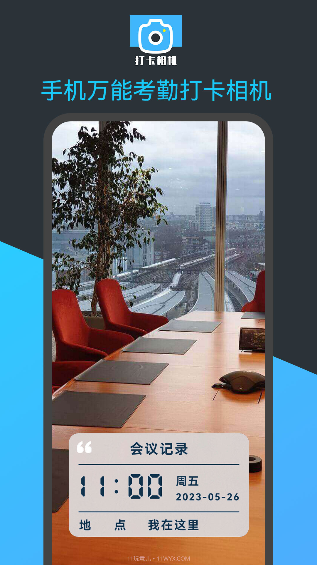 手机万能考勤打卡相机截图4 手机万能考勤打卡相机截图4
