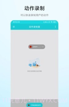 屏幕动作录制器免费版截图1