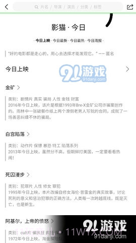 影猫APP截图3 影猫APP截图3