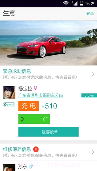 golo技师截图2 golo技师截图2