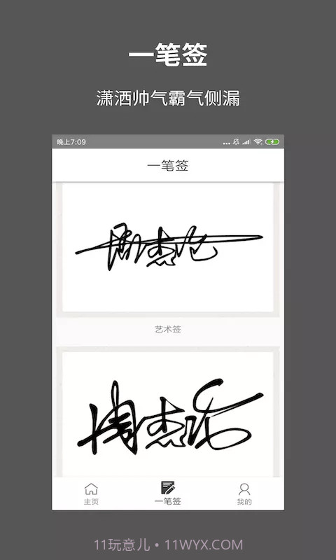一笔签名设计截图2