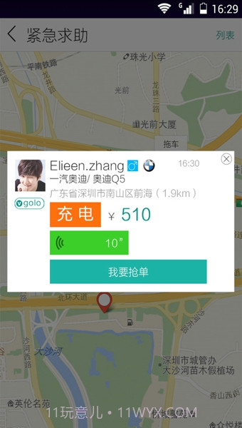 golo技师截图1 golo技师截图1