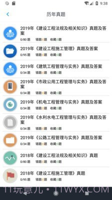 二级建造师考题集截图5