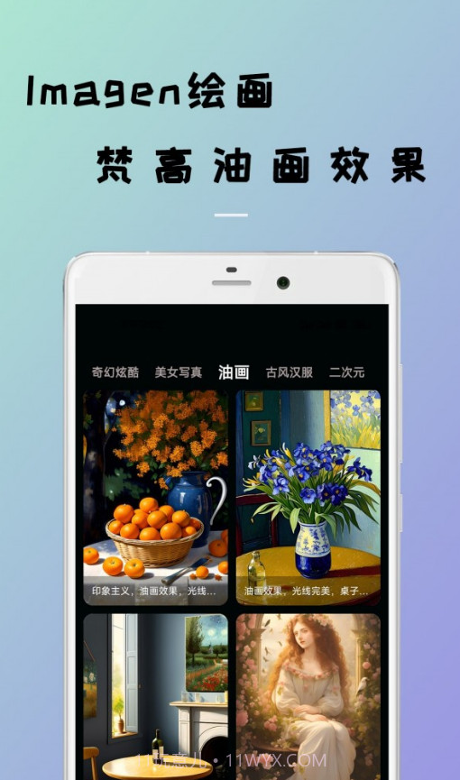 Imagen绘画截图4