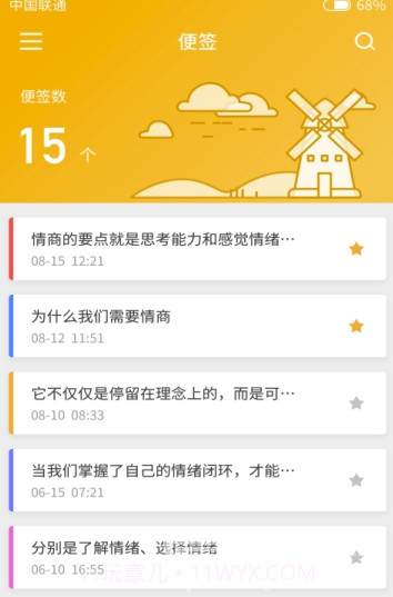 南瓜便签(手机便签记录)V1.01 截图3 南瓜便签(手机便签记录)V1.01 截图3