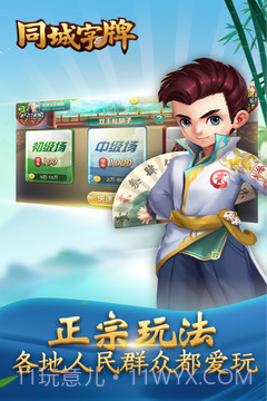 同城字牌手机版截图2