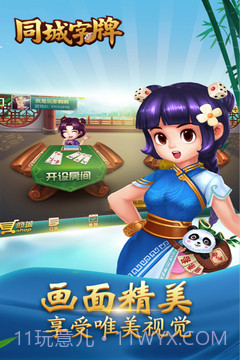 同城字牌手机版截图4