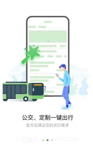西咸公交截图2