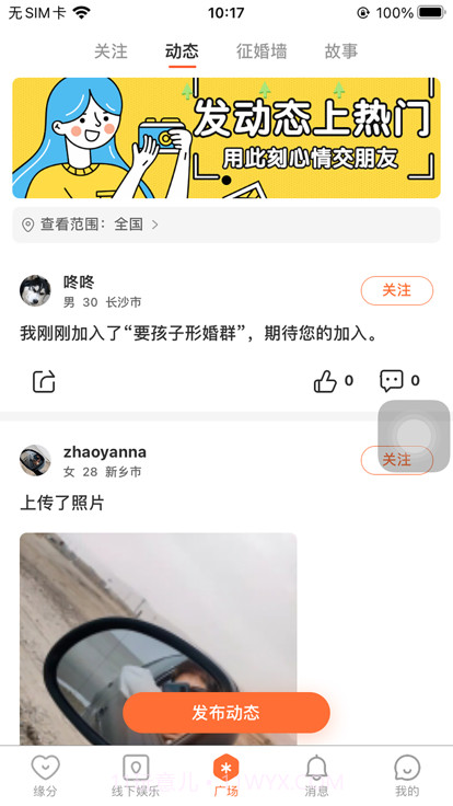 形婚形友圈官网版截图2