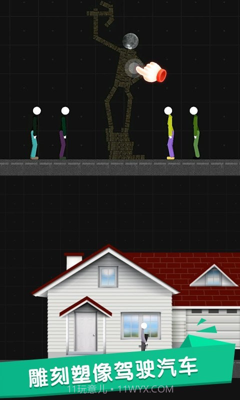 火柴人世界盒子截图3